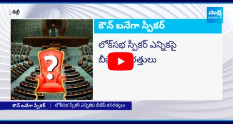 Who Will Be New Lok Sabha Speaker