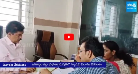 Investigation Speed Up In Govt Medical College Scam In Jagityal