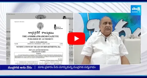 Mudragada Padmanabham Changed Is Name 