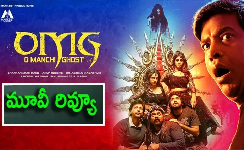 OMG (O Manchi Ghost) Movie Review And Rating In Telugu