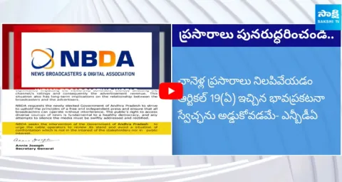 News Broadcasters And Digital Association Appeal to TDP Government to Resume Sakshi Channel in AP