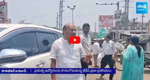 Government Employees Impatience against TDP Leaders