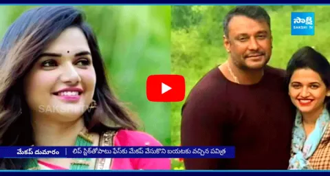 Pavithra Gowda Applies Makeup In Police Custody