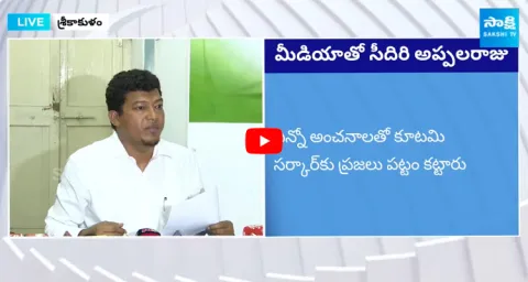 Seediri Appalaraju Fires On TDP BJP Janasena Alliance Govt Over Seeds Distribution To Farmers