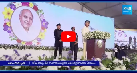 TDP Government Did Ramoji Rao Samsmarana Sabha With Public Money