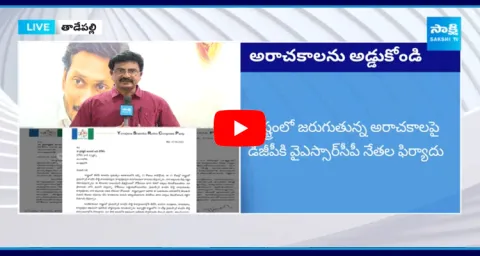 YSRCP Leaders Complaint To DGP Dwaraka Tirumala Rao On TDP Leaders Overaction