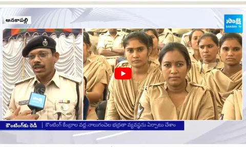 Strict Arrangements For Polling Counting In Anakapalle Dist AP Elections Results 