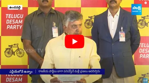 Chandrababu Naidu Speech After Winning AP Elections 2024