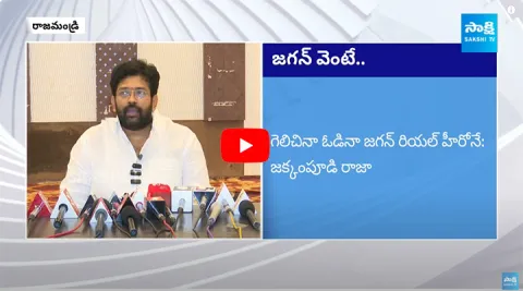 Jakkampudi Raja Sensational Comments On AP Election Results 