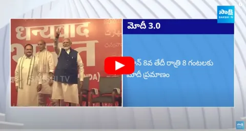 PM Modi Oath Taking Ceremony Date Confirmed  Lok Sabha Elections