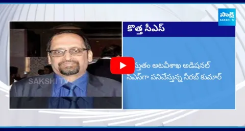 Neerabh Kumar Prasad Appointed As Chief Secretary Of Andhra Pradesh