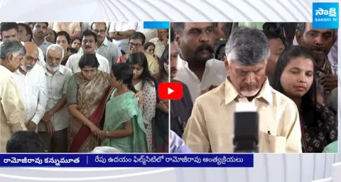 Chandrababu Naidu Pays Tribute to Ramoji Rao