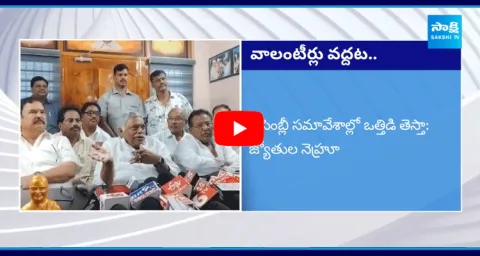 TDP Leader Jyothula Nehru Comments On AP Volunteers