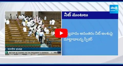 Opposition Parties Walkout From Lok Sabha