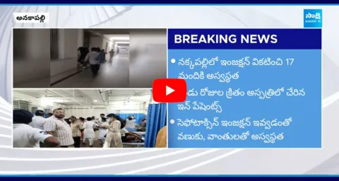Cefotaxime Injection Effect 17 Members Severe Illness In Anakapalle