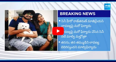 Actress Malvi Malhotra Complaint To Raj Tarun Lover Lavanya