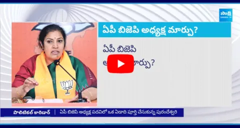 BJP High Command To Give Big Shock To Purandeswari 