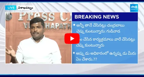 Gudivada Amarnath Satires On Chandrababu