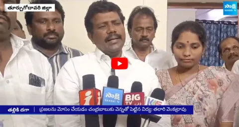 Ex MLA Talari Venkata Rao Fires On Chandrababu Over Thalliki Vandanam Scheme 