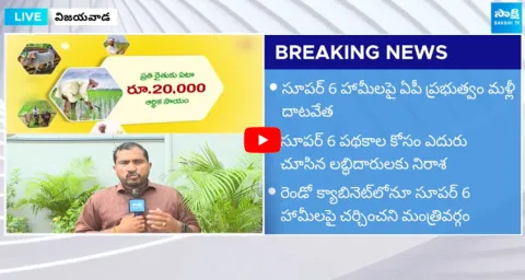 Chandrababu Naidu Govt Gives No Clarity On TDP Super 6 Manifesto