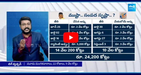Special Debate On Chandrababu Govt Debts
