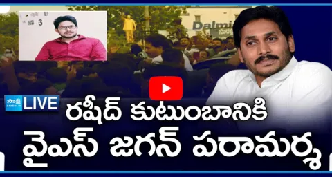Watch Live YS Jagan Mohan Reddy In Vinukonda