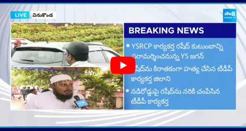 Rashid Friend About Vinukonda Incident