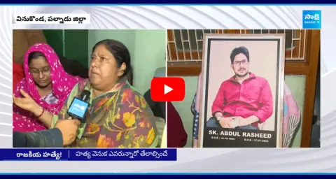 Vinukonda Rashid Parents About Incident Slams Police And Jilani 