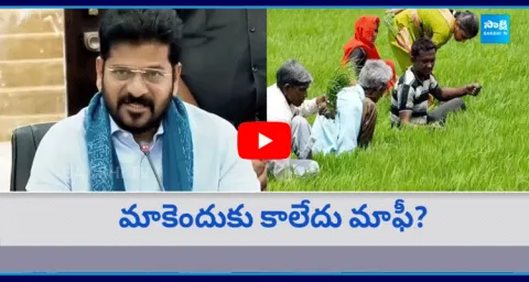 CM Revanth Reddy Conspiracy In Rythu Runa Mafi In Telangana