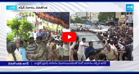 YS Jagan Mohan Reddy To Reach Vinukonda