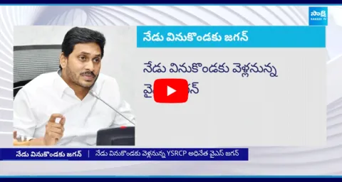 YS Jagan To Visit Vinukonda Rashid Family