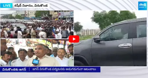  YS Jagan to Visit Rashids Home in Vinukonda 