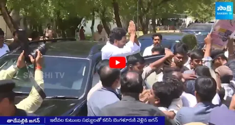 YS Jagan Return to Tadepalli From Bangalore Today 