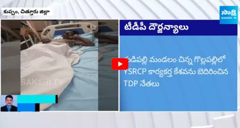 TDP Rowdies Threaten YSRCP Activist at Kuppam