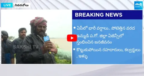 Heavy Rains In West Godavari District Effected 20 Agency Villages