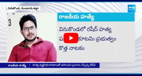 Vinukonda Rashid Incident Update News