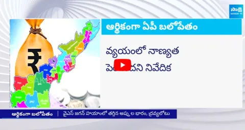 Economically Strengthening AP During YS Jagan Ruling 