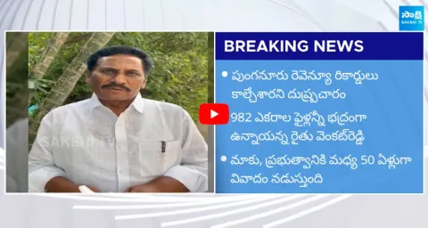 Farmer Venkata Reddy on Punganur Revenue Files Missing Case