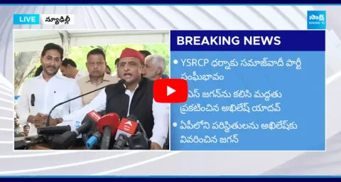 Akhilesh Yadav Supports YS Jagan Dharna