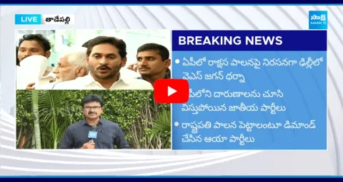 YS Jagan Key Press Meet On Chandrababu Lies And White Paper