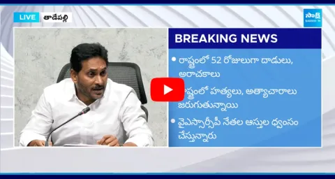 YS Jagan Comments On Chandrababu Naidu 52 Days Ruling 