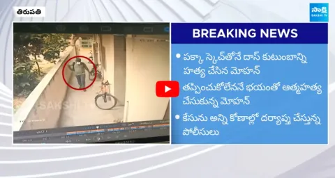 Tirupati Padmavathi Nagar Incident CCTV Video