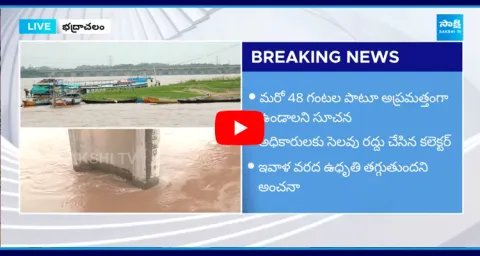 Heavy Floods In Bhadrachalam‪