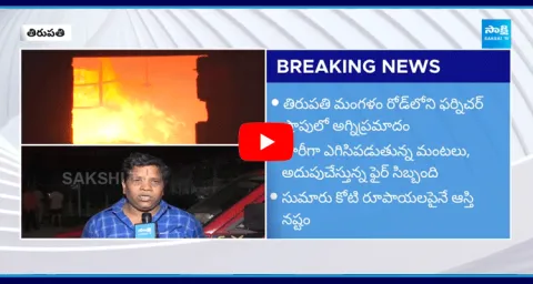 Massive Fire Accident In Tirupati
