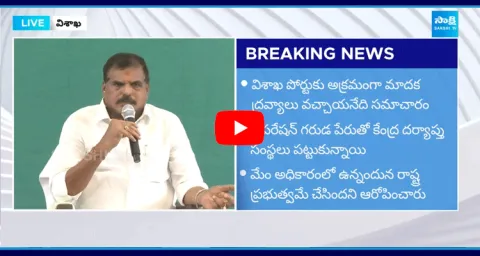 Botsa Satyanarayana About Sandhya Aqua Drugs Case