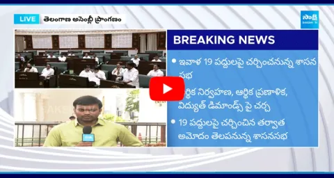 Telangana Assembly Sessions On Fifth Day