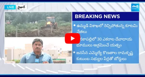 TDP Eye On 30 Acres Of Endowment Lands In Anakapalle
