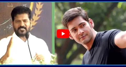 Telangana CM Revanth Reddy Says Mahesh Babu Dialogue 