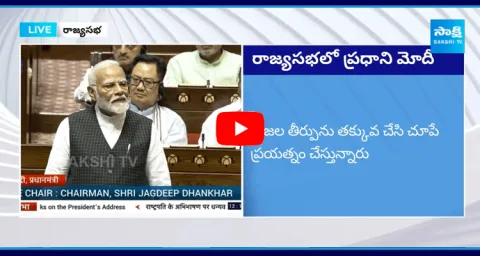 PM Narendra Modi Speech In Rajya Sabha