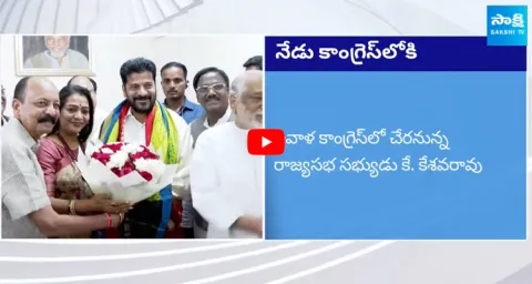 K Keshava Rao to Join in Congress Party Today 